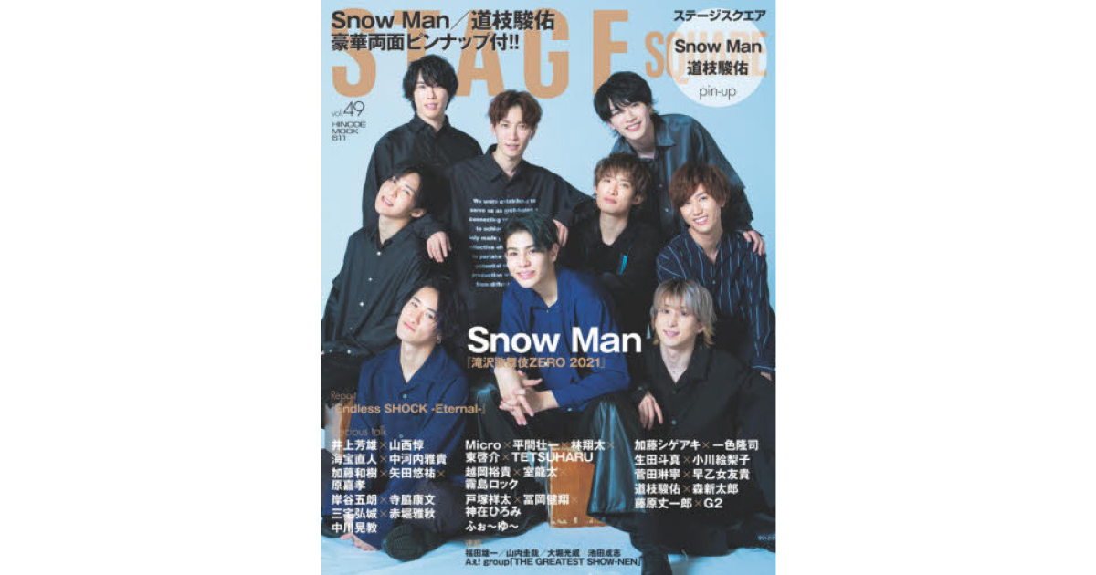 STAGE SQUARE vol.49 - なにわ男子 最新情報