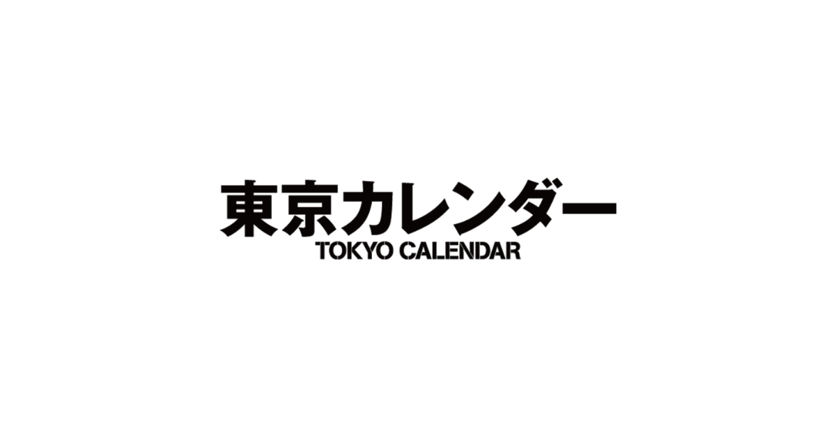 東京カレンダー 2022年11月号 - なにわ男子 最新情報