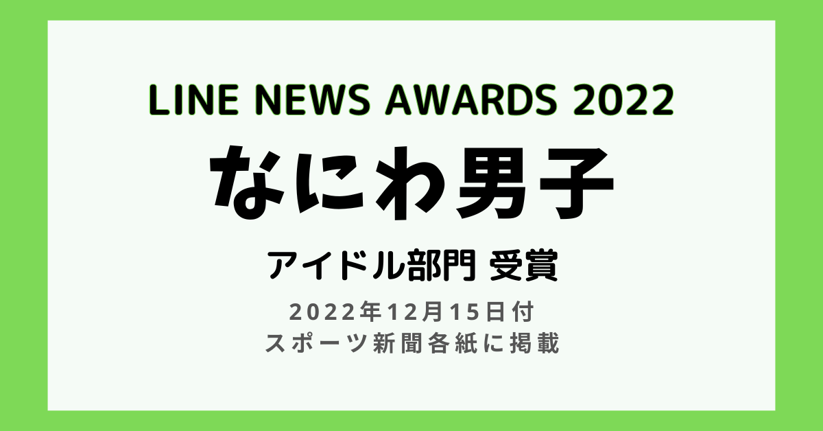 LINE NEWS AWARDS 2022